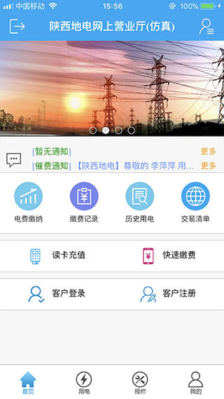 陕西地电app截图3