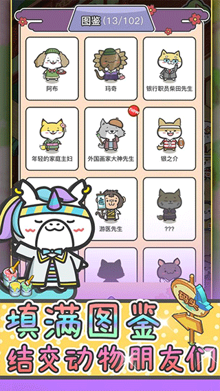动物病友会中文版截图3