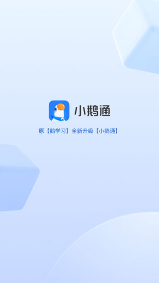 小鹅通截图2