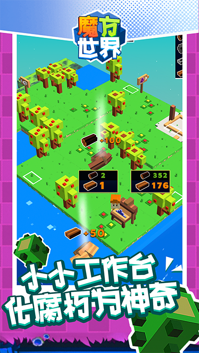 魔方世界截图4