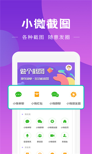 做个截图app截图3