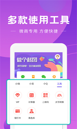 做个截图app截图4