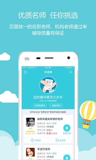 家有学霸app截图1