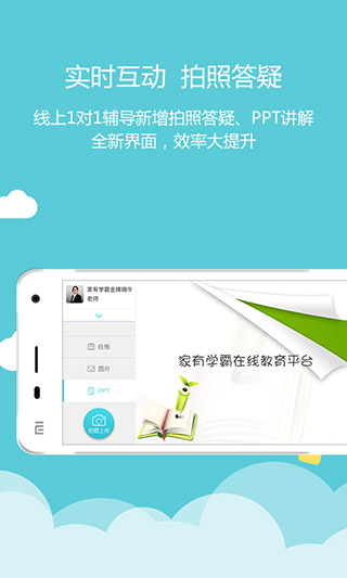 家有学霸app截图3