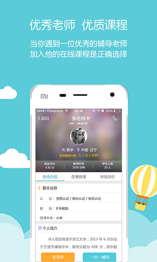 家有学霸app截图4