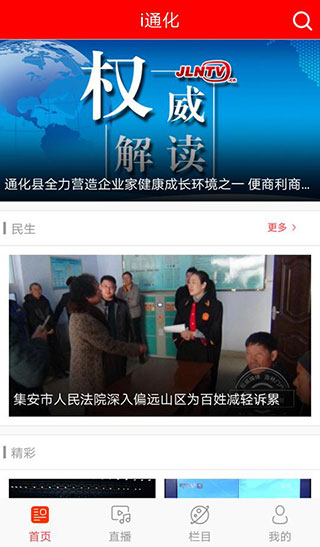 i通化截图2
