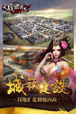 大战三国志九游版截图1