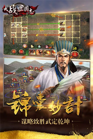 大战三国志九游版截图2