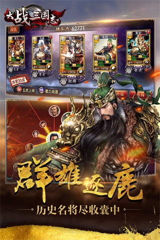 大战三国志九游版截图3