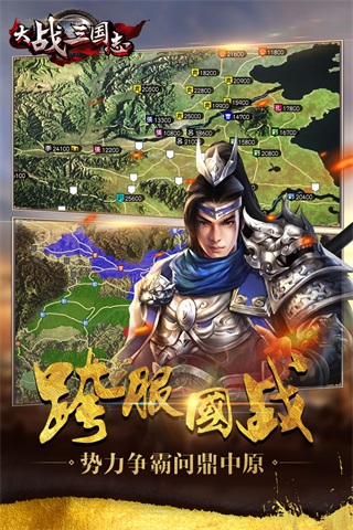 大战三国志九游版截图4