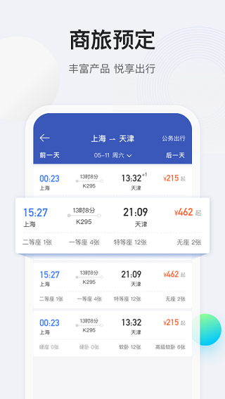 途牛商旅截图4