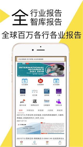 研报客app截图1