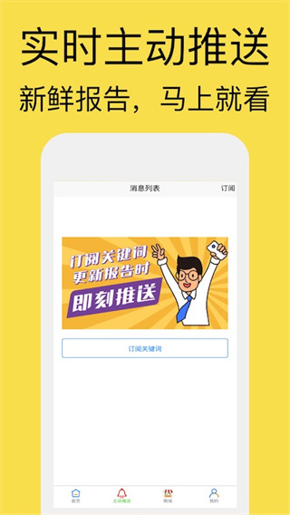 研报客app截图2