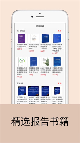 研报客app截图3