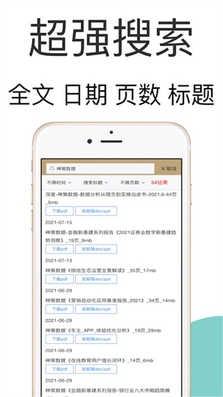 研报客app截图4