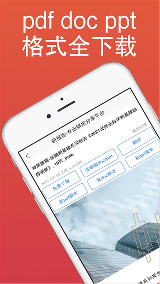 研报客app截图5