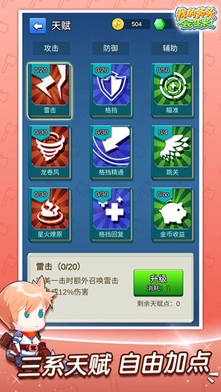 我的斧头会变长截图5