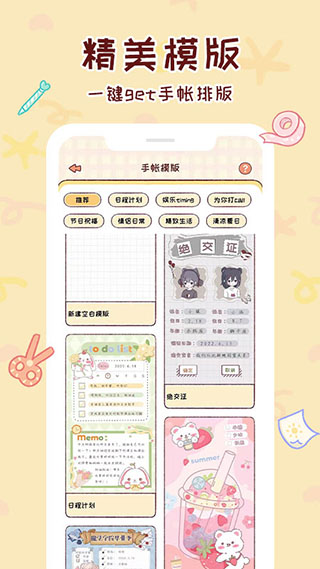 暖暖手帐截图2