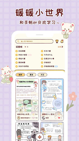 暖暖手帐截图4