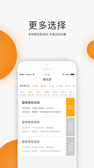 unirun校园跑app截图3