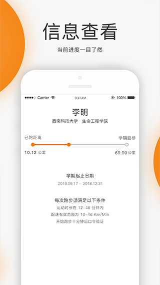 unirun校园跑app截图4