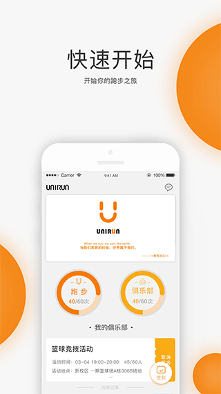 unirun校园跑app截图5