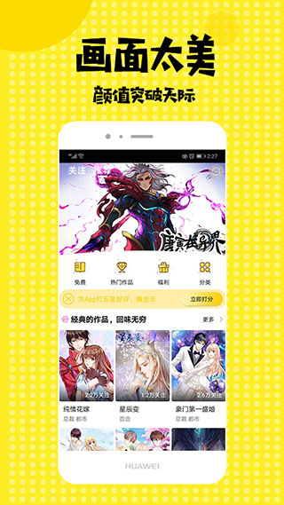 扑飞漫画最新版截图1