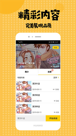 扑飞漫画最新版截图2