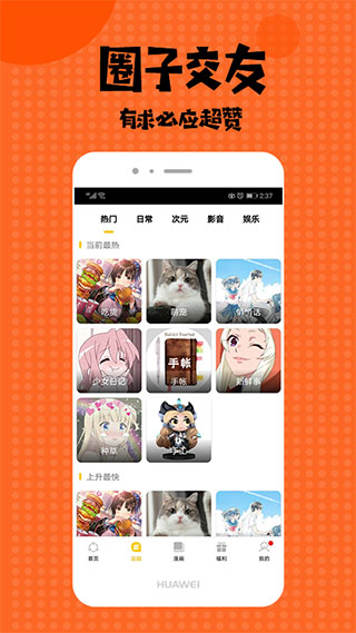 扑飞漫画最新版截图3