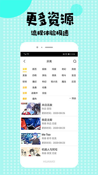 扑飞漫画最新版截图4