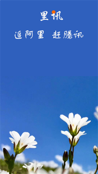 里讯浏览器截图1