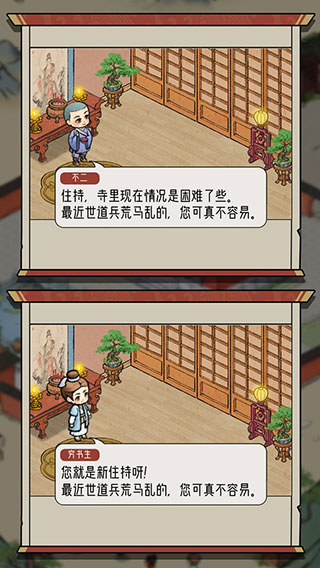 出家模拟器截图1