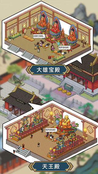 出家模拟器截图2