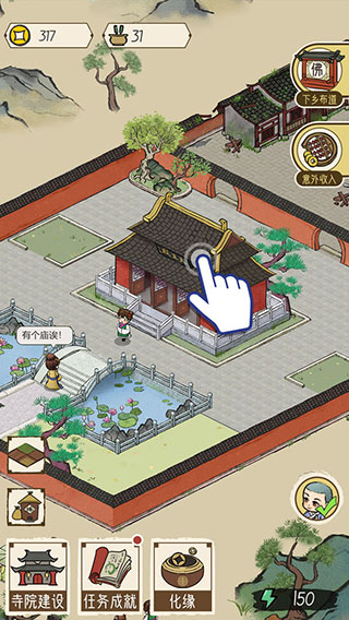 出家模拟器截图4