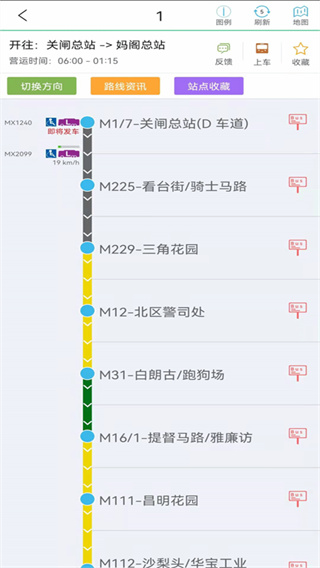 巴士报站app截图1
