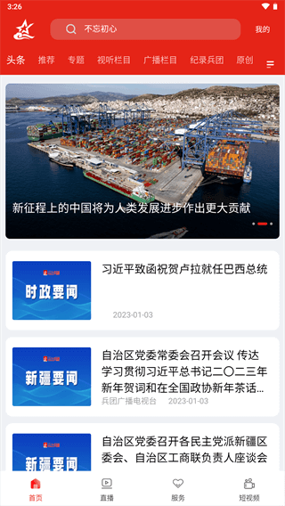 云上兵团app最新版截图2