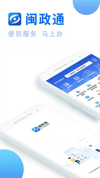 闽政通app截图1