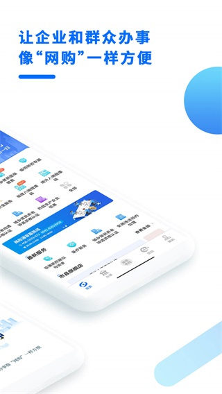 闽政通app截图2