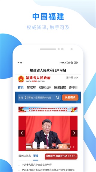 闽政通app截图3