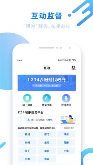 闽政通app截图4