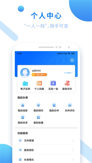 闽政通app截图5