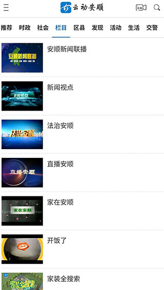 云动安顺截图1