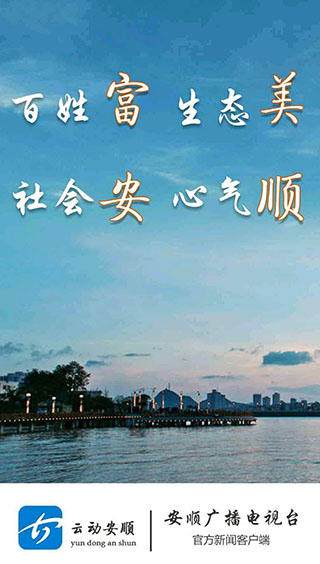 云动安顺截图4