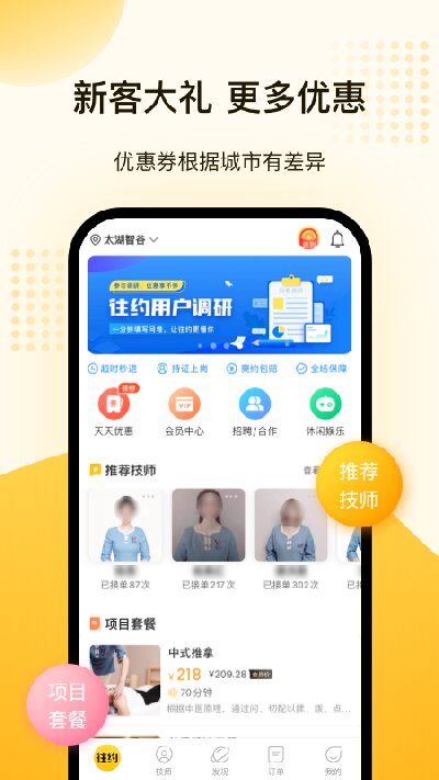 往约截图1