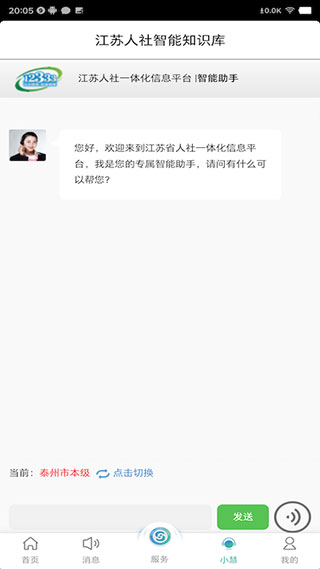 江苏人社截图2