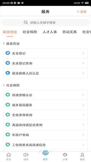 江苏人社截图3