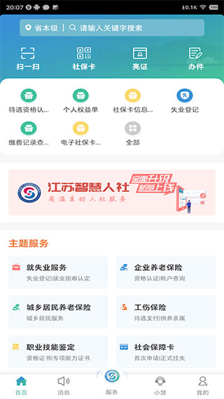 江苏人社截图4