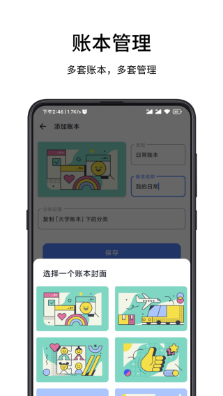 一羽记账截图1