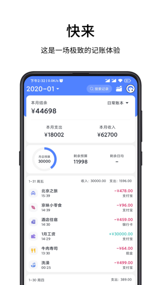 一羽记账截图2