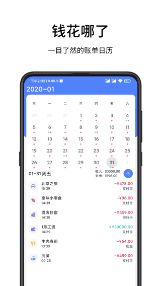 一羽记账截图4